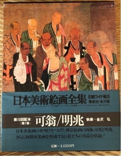 日本絵画美術全集　全25巻　集英社