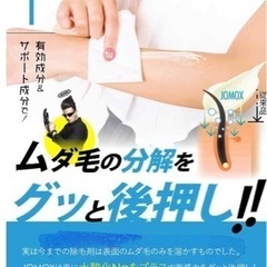 除毛クリーム　2本　定価1つ2900の画像