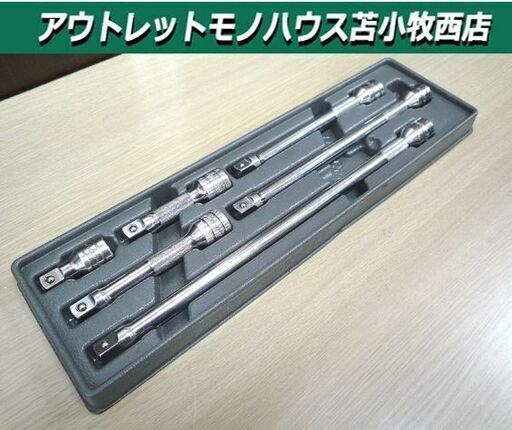 工具 ハンンドツール スナップオン エクステンションバー 6点セット PAKTY093 中古 snapon FX1 FXK3 FXK4 FXK6 FXK8 FXK11 苫小牧西店