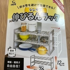 ★お取引先決定しました★ほぼ未使用　シンク下　伸びるんラックの画像