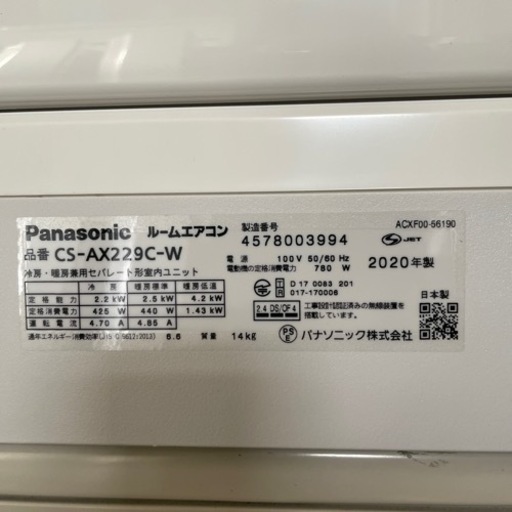 パナソニックエアコン　2020年製　標準工事込み
