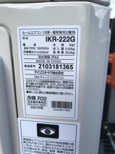 アイリスオーヤマ　エアコン