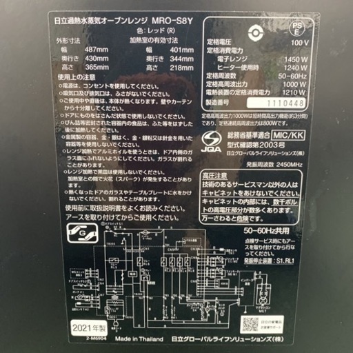 【ご来店限定】＊日立 スチームオーブンレンジ ヘルシーシェフ 2021年製＊0807-7