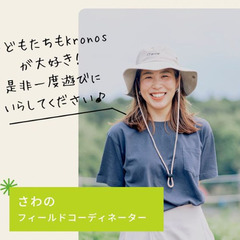 【急募】農園を盛り上げる3人目のメンバー募集！Kronosfarm