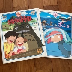 絵本 アニメ絵本 となりのトトロ 崖の上のポニョ 2冊
