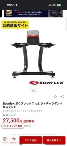 ボウフレックス　ダンベル　24キロセット　スタンド付き