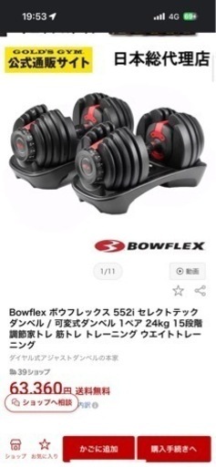 ボウフレックス　ダンベル　24キロセット　スタンド付き