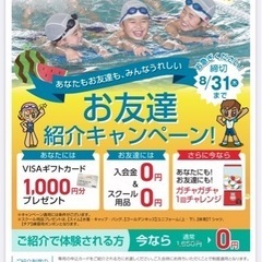 豊田スイミングスクール