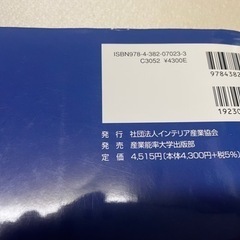 ※インテリアコーディネーター　ハンドブックの画像