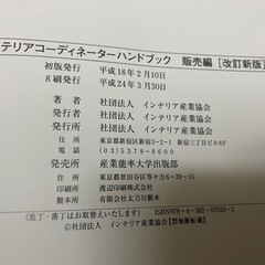 ※インテリアコーディネーター　ハンドブックの画像