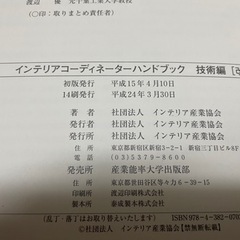 ※インテリアコーディネーター　ハンドブックの画像