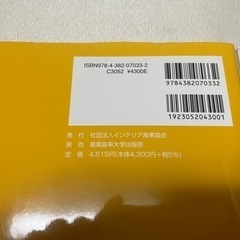 ※インテリアコーディネーター　ハンドブックの画像