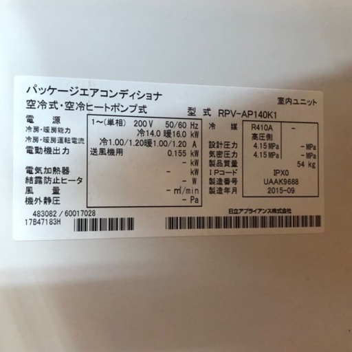 ◇ 業務用エアコン　床置き形　日立　14kw   2015年製　