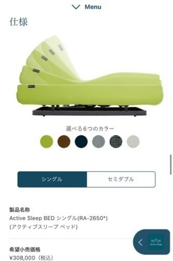 配送可！Active sleep bed + smart sleep aqua シングル・電動ベッド