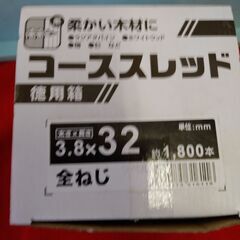 値下げ。格安中古未使用金物工具　 木工ビス・全ネジ　Ｗ３８Ｌ３２...
