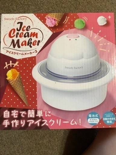 アイスクリームメーカー2