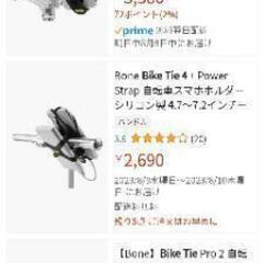 自転車＆バイクのスマホホルダー(新品)の画像