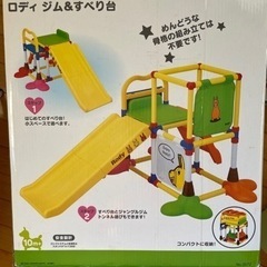 『限定価格』滑り台付きジャングルジム