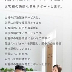 灯油配送及び灯油ボイラー交換