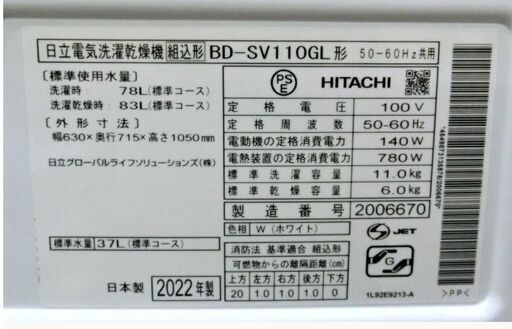最新モデル　高年式　HITACHI　日立　ドラム式　電気洗濯乾燥機　洗濯11㎏/乾燥6㎏　BD-SV110GL　ビッグドラム　2022年製　3ヵ月保証付！