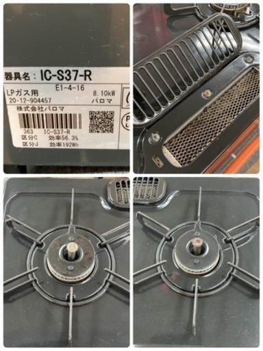 S268 ⭐ Paloma コンパクトガステーブル IC-S37-R LPガス用 ⭐クリーニング済