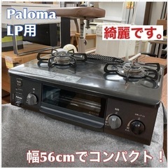 S268 ⭐ Paloma コンパクトガステーブル IC-S37-R LPガス用 ⭐クリーニング済