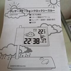 (値下げ)ウェザーステーションクロックシースルーの画像