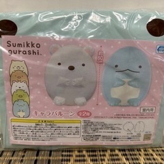 すみっコぐらし キャラバルーン  ・とかげ