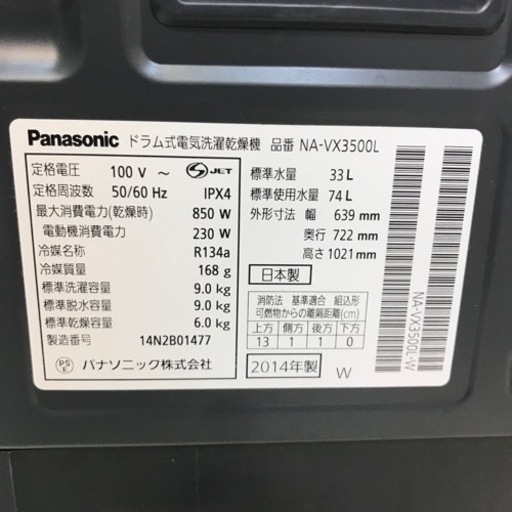 ◇ ドラム式洗濯機　パナソニック　9kg   2014年製