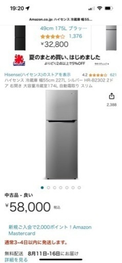 冷蔵庫 Hisense 227L