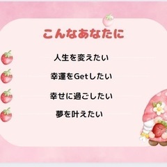 たった６０分で「運のいい人になれるコツ教えます！」の画像