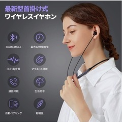 【新品未使用】【業界トップBluetooth5.3】ネックバンド型 Bluetooth イヤホン ワイヤレスイヤホン ネックバンド型 首かけイヤホン 首掛けイヤホン スポーツイヤホン ブルートゥースイヤホン ぶるーとぅーすイヤホン マグネット搭載 Hi-Fi音質 自動ペアリング ハンズフリー通話 Siri対応 マルチポイント対応 IPX7防水 CVC8.0ノイズキャンセリング マイク内蔵 軽量 ランニング/WEB会議/ビジネス/テレワーク/LINEチャット/通勤通学 説明書付きの画像