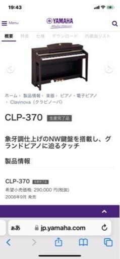 電子ピアノ yamaha CLP370