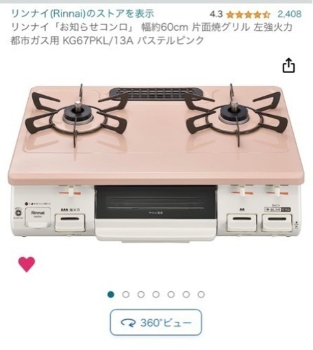 【4ヶ月使用】都市ガス用ガスコンロ