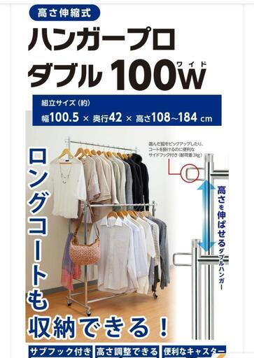 【引き取り決定】ハンガーラック2段  HPD-100CRLuminous(ルミナス)