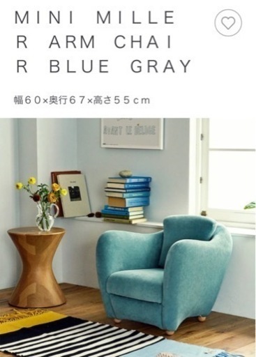 イデー　ミニミラーアームチェア（1人用ソファ）