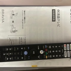 SONY 4K 液晶テレビ BRAVIA KJ-49X8000H 2021年製の画像