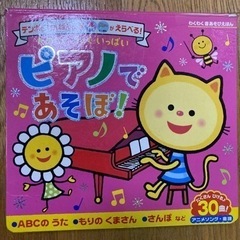 ピアノで遊ぼ！