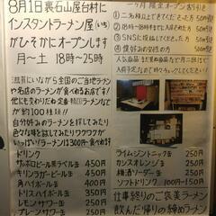 滋賀初インスタントラーメン屋(いち) − 滋賀県