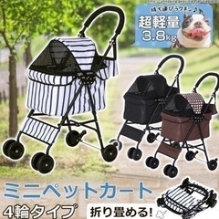 折り畳みミニペットカート 4輪　アイリスオーヤマ　小型犬用