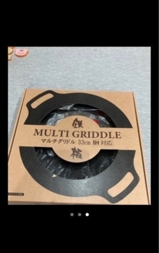 再　マルチグリドル33㌢　正規品