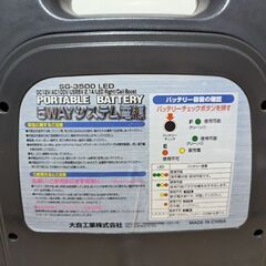 メルテック ポータブル電源 大自工業 5WAY 大容量 SG-3500LED 非常用防災用　ポータブルバッテリーの画像