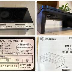 商談中【値下げ可】IHコンロ　アイリスオーヤマの画像