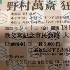 野村萬斎狂言の世界の画像