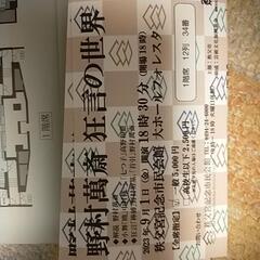 野村萬斎狂言の世界の画像