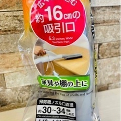 【新品】そうじ機用　ロングブラシノズル　小久保 広々吸い込む16cm吸引口　2本の画像