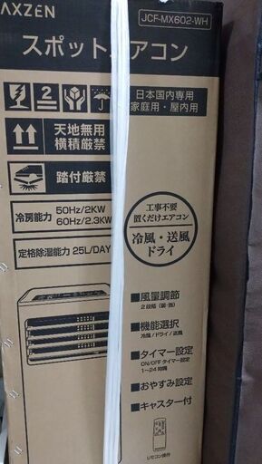 スポットクーラー