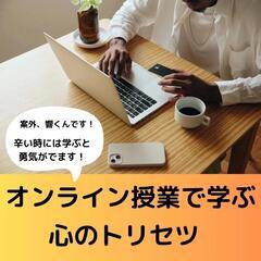 自己肯定感の高め方 オンライン授業の画像