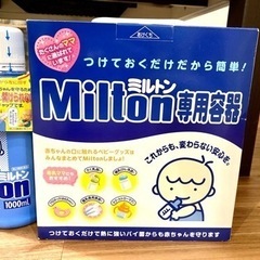 新生児向け　未開封ミルトン、粉ミルクはいはい、未開封スキナベーブ
