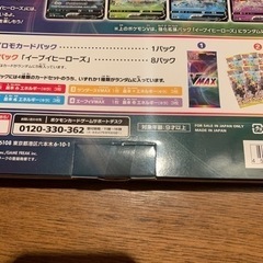 ※取引相手決まりました※ポケモンカード　イーブイヒーローズスペシャルセット　新品未使用の画像